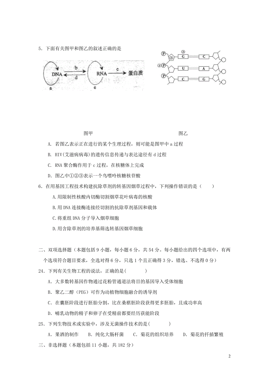 广东省2011学年高三生物下学期六校联合体.doc_第2页