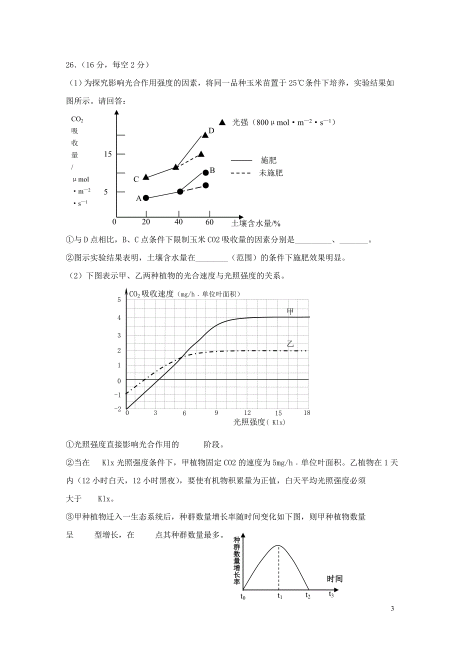 广东省2011学年高三生物下学期六校联合体.doc_第3页