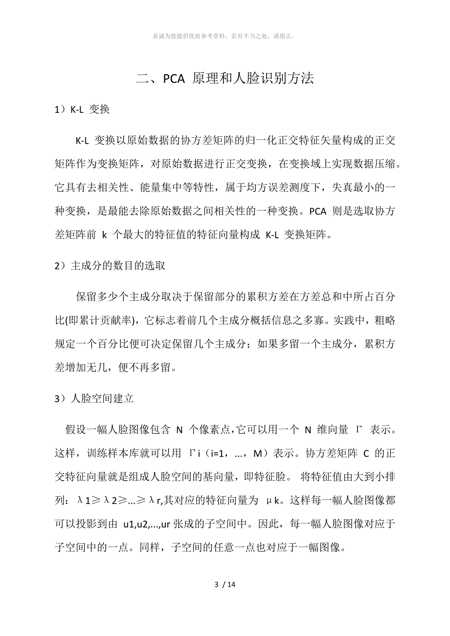 人脸识别课程设计报告_第3页