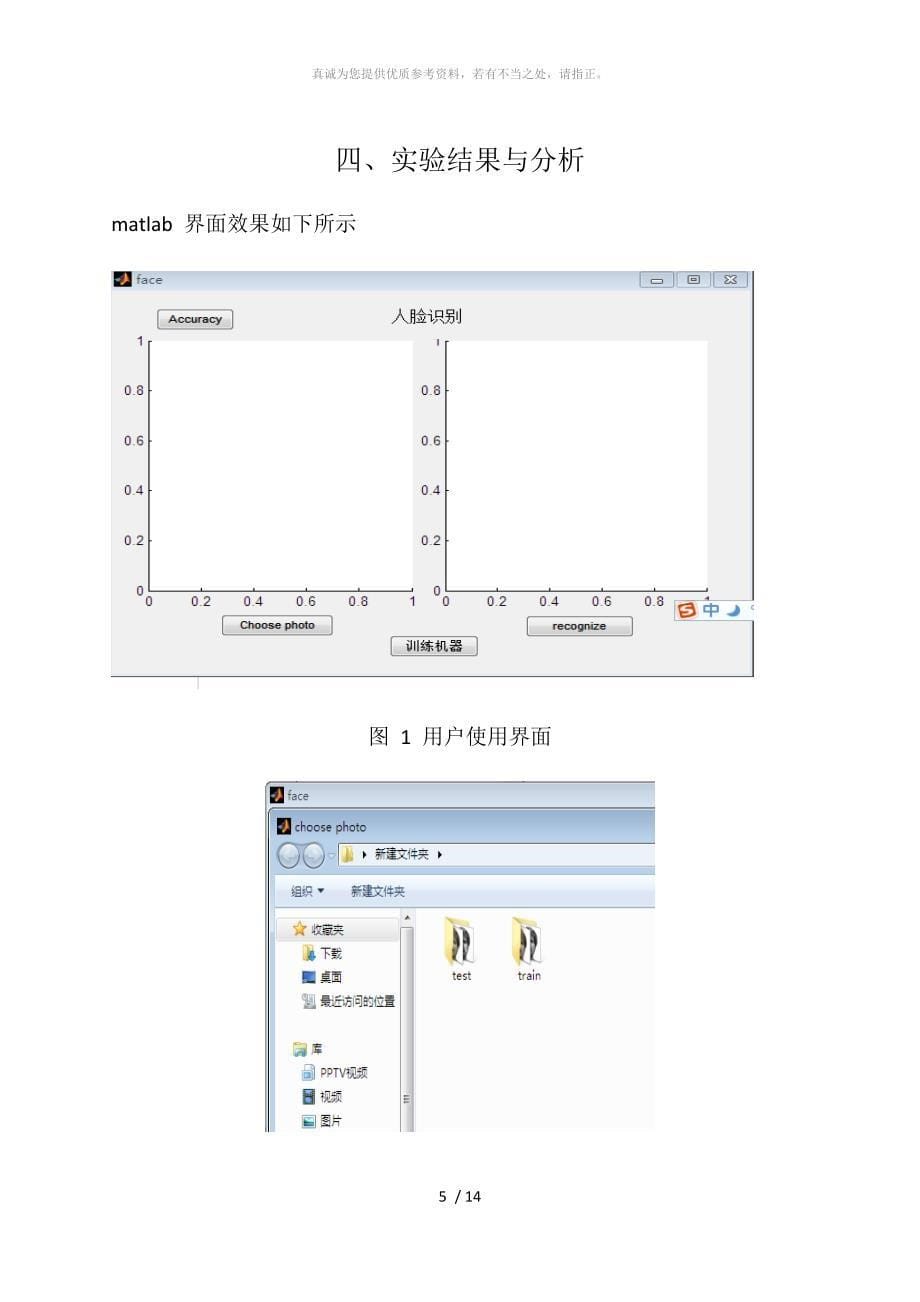 人脸识别课程设计报告_第5页