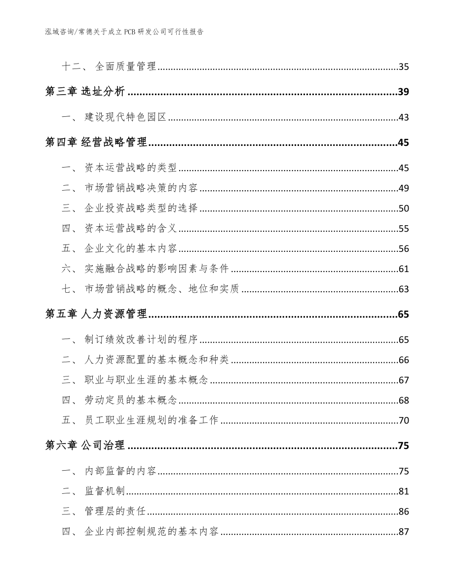 常德关于成立PCB研发公司可行性报告（模板参考）_第3页