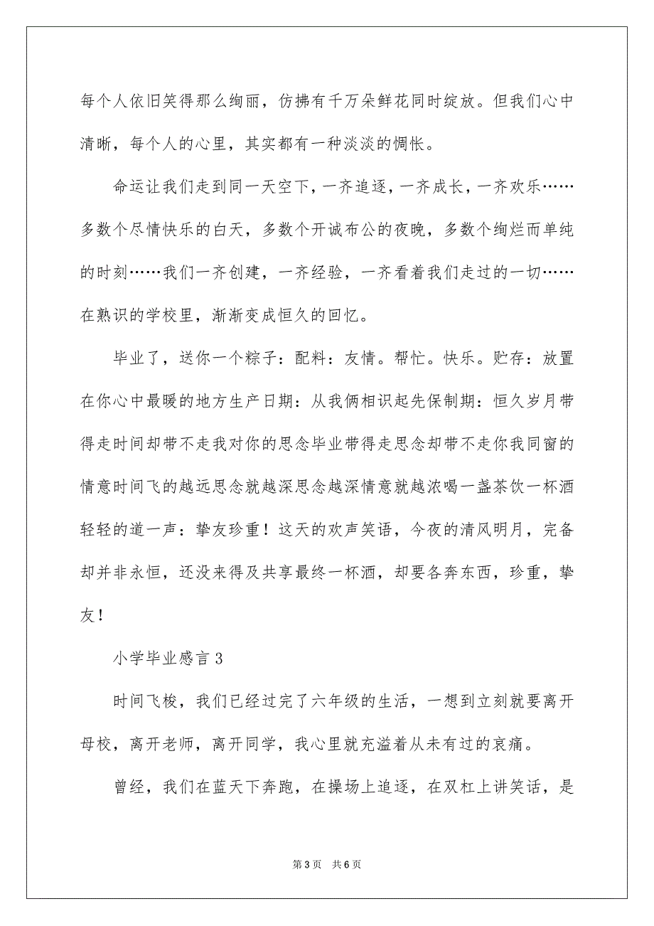 小学毕业感言_第3页