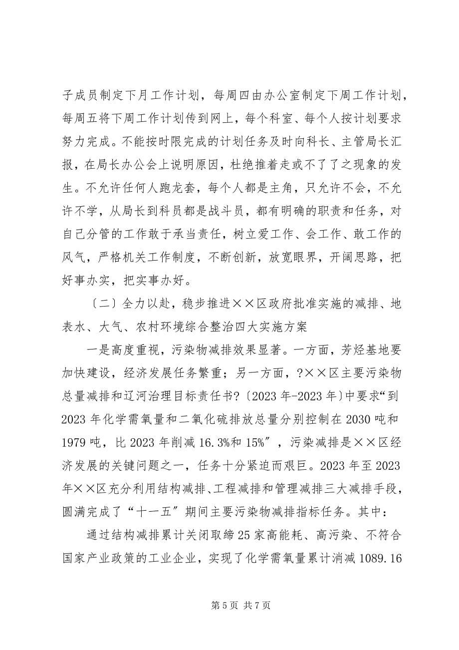 2023年环保局长环保工作总结及工作计划.docx_第5页