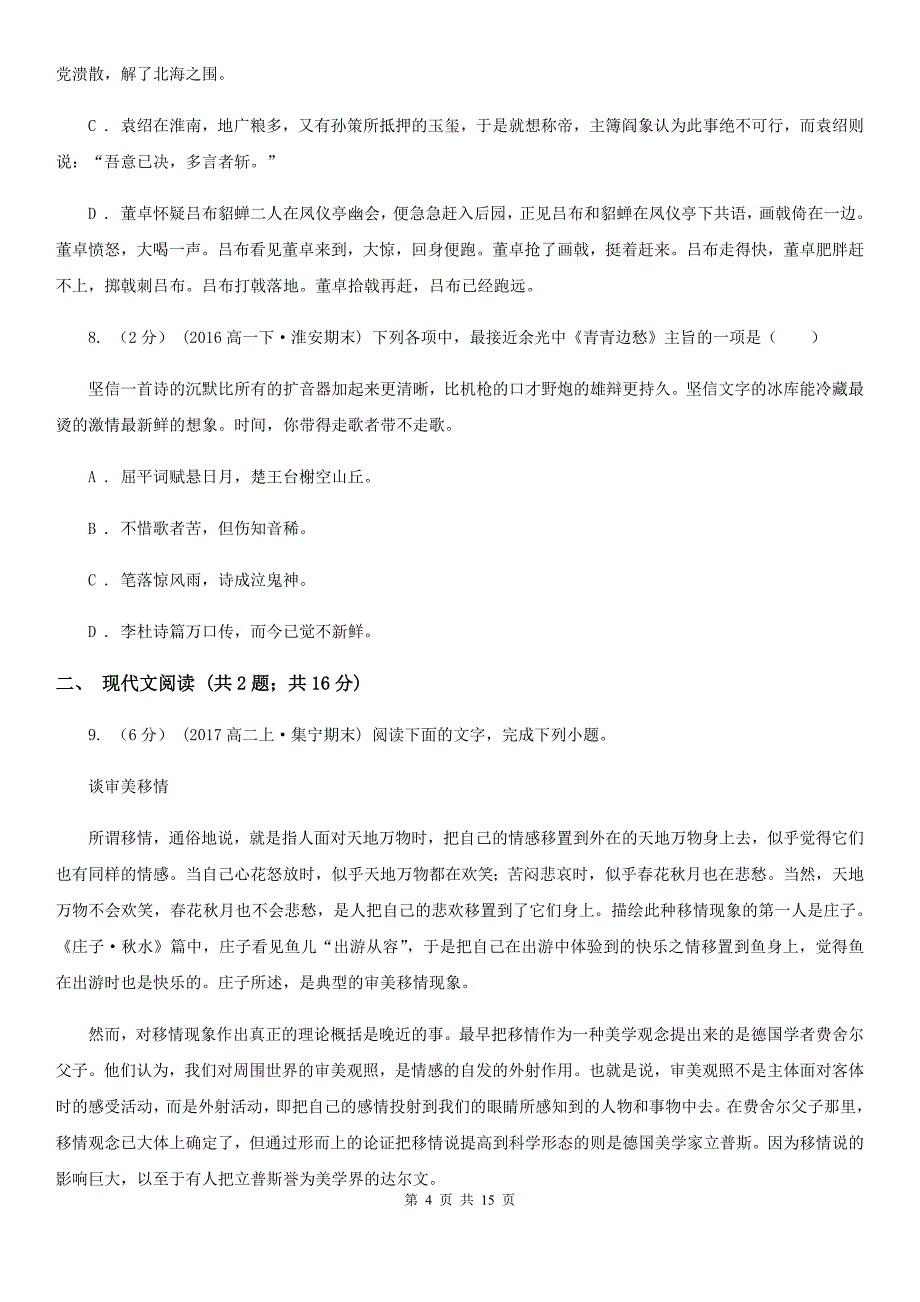 广西高一上学期期中考语文卷_第4页