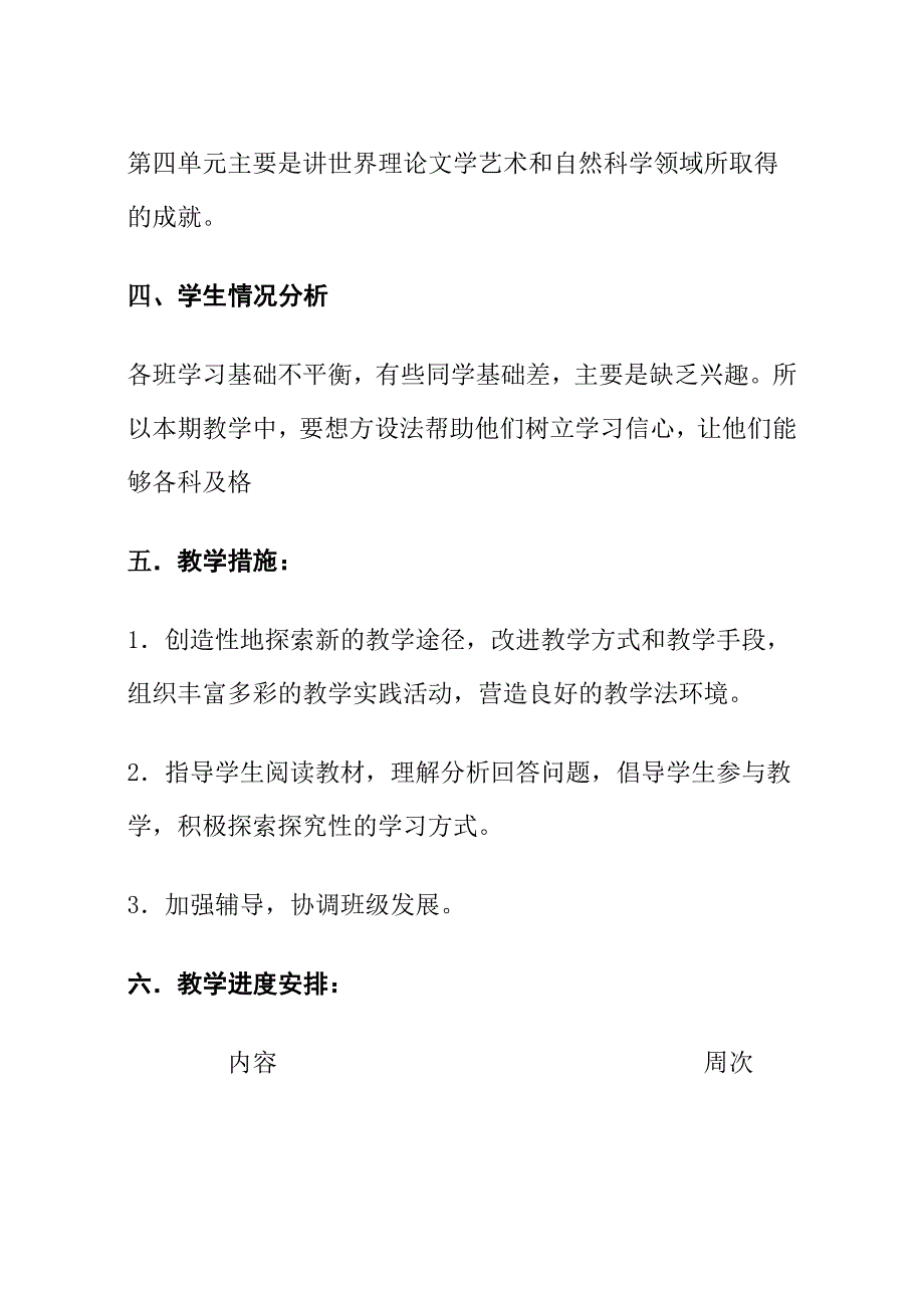 初三上学期历史教学计划_第4页