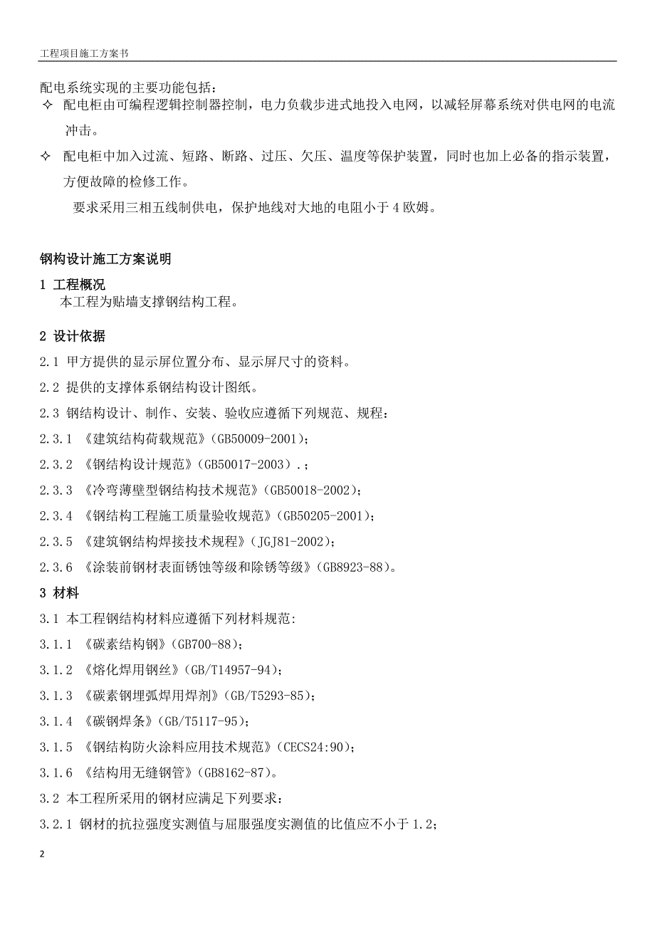 楼体亮化工程施工方案_第2页