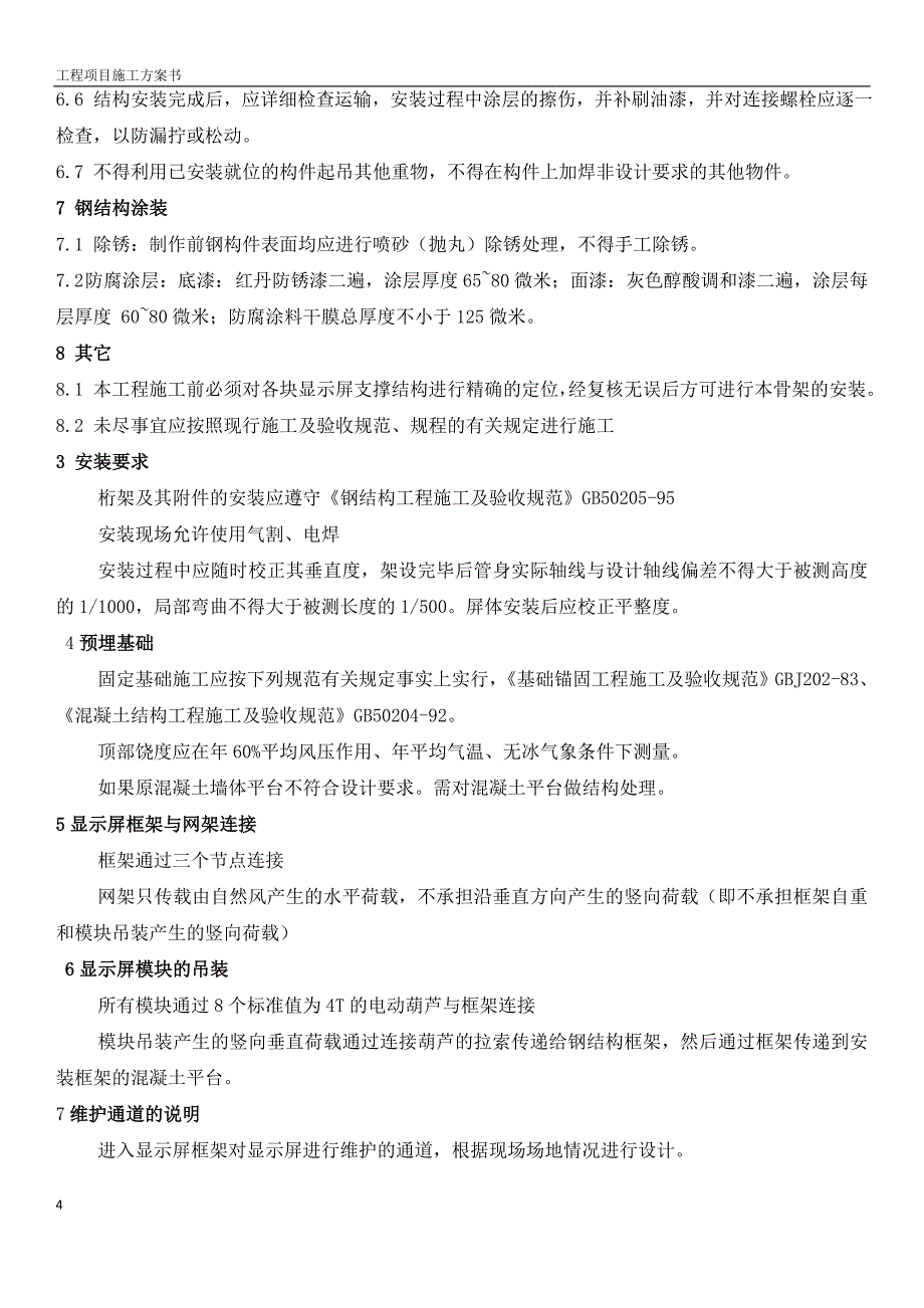 楼体亮化工程施工方案_第4页