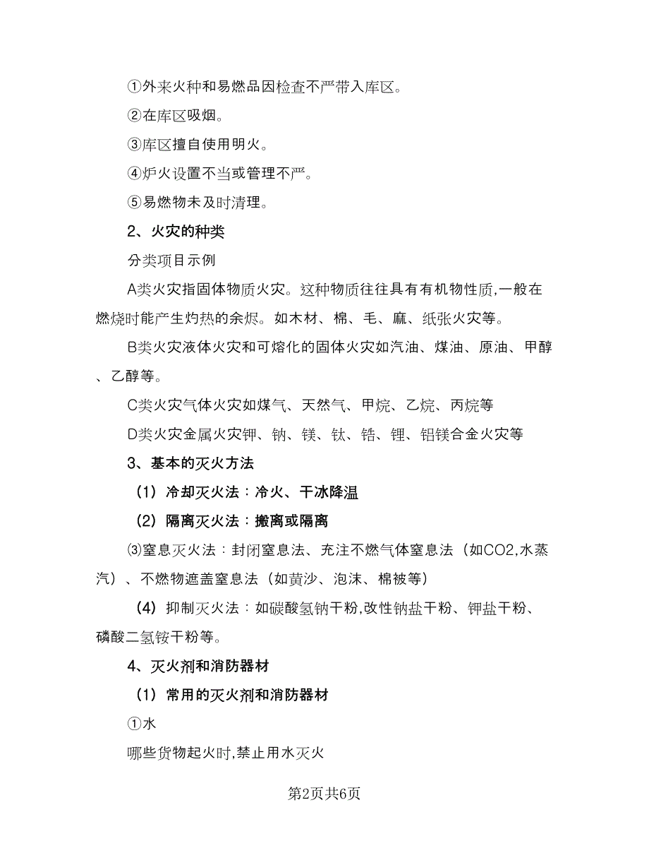 仓库租赁安全协议实格式范文（二篇）_第2页