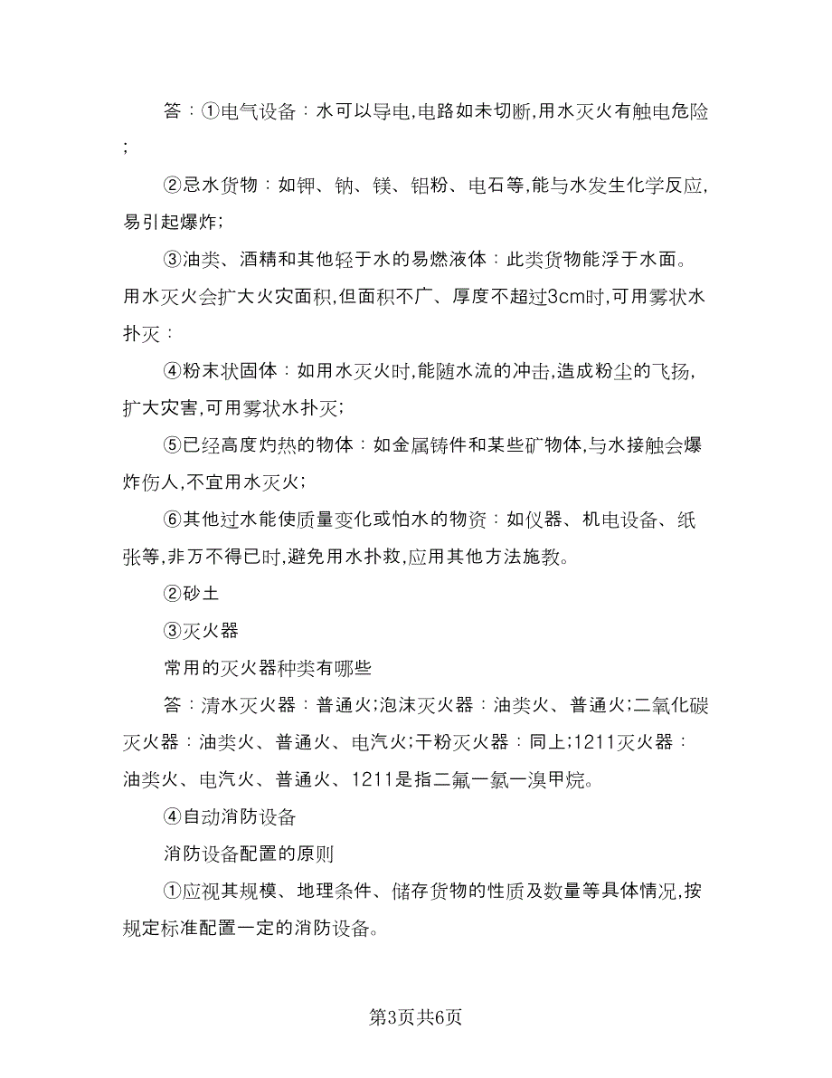 仓库租赁安全协议实格式范文（二篇）_第3页