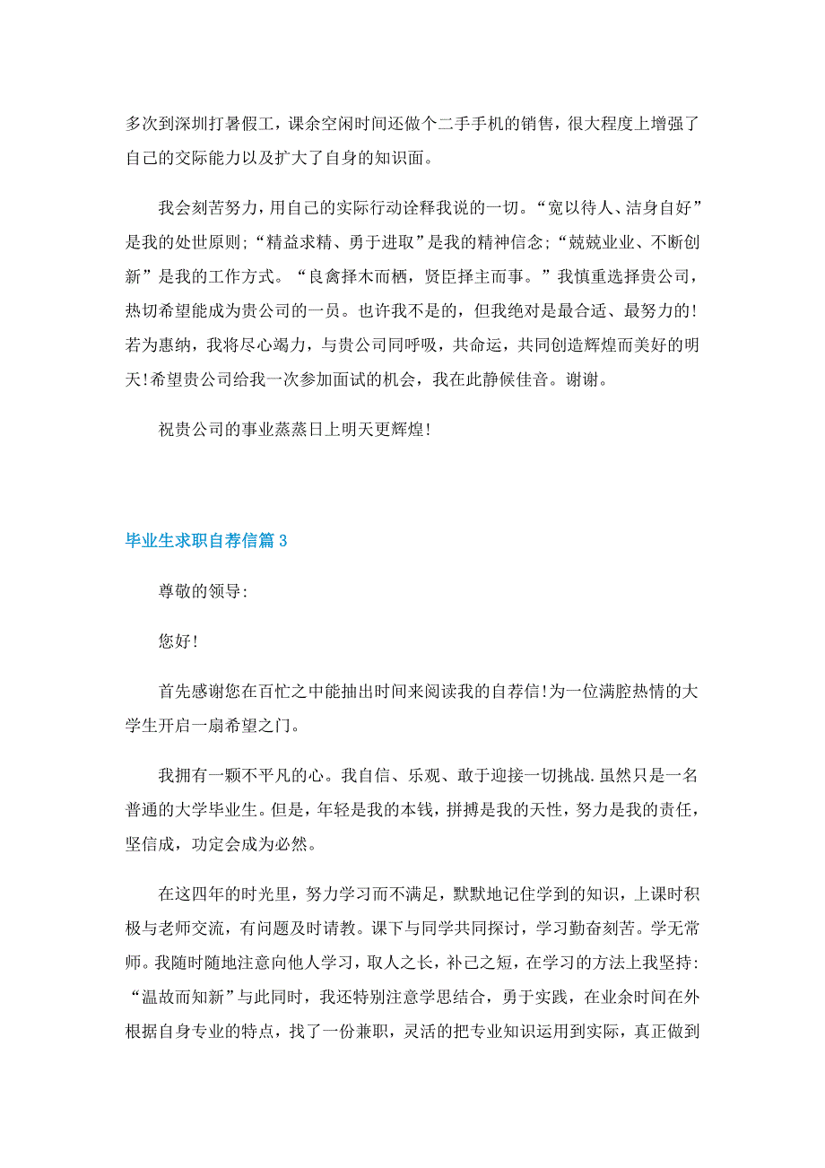 毕业生求职自荐信5篇模板_第3页