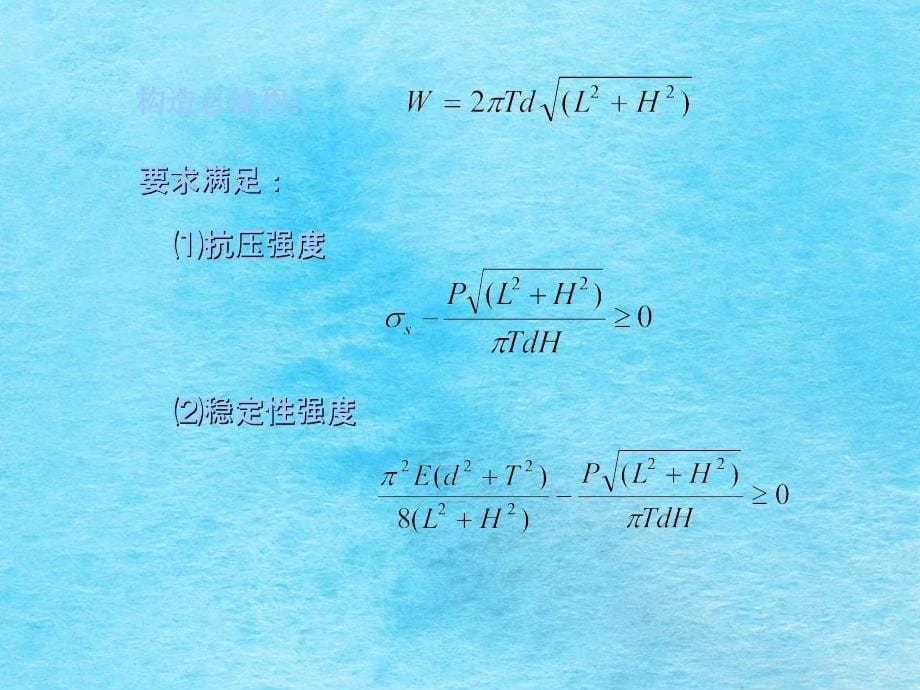 机械优化设计的基本问题ppt课件_第5页