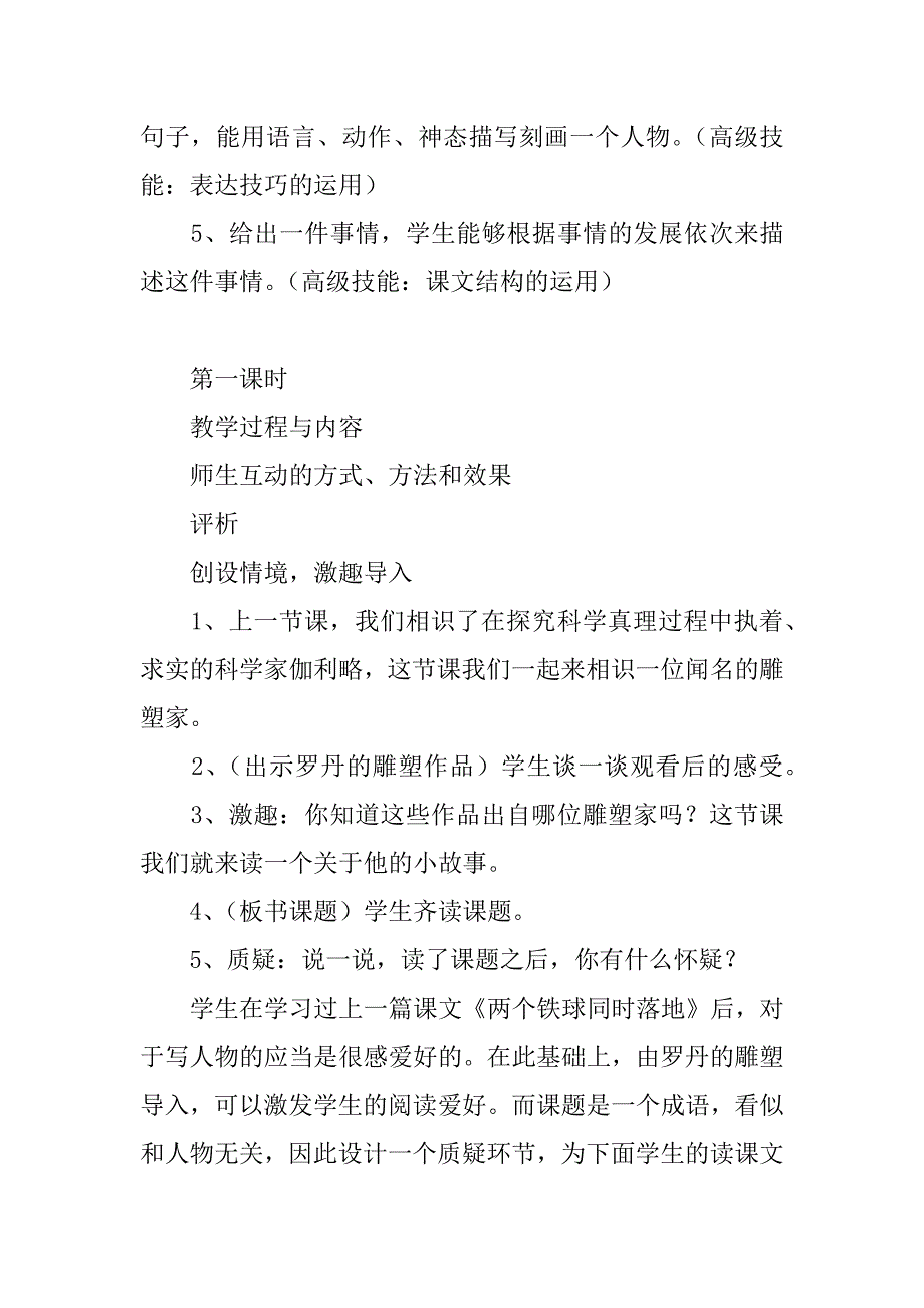 2023年精选《全神贯注》的优秀教案四篇_第2页