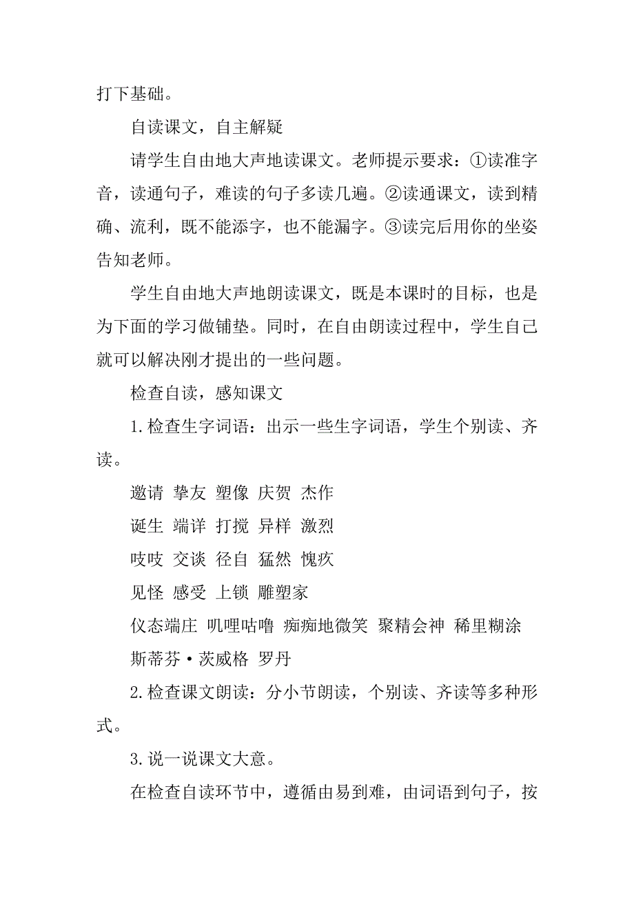 2023年精选《全神贯注》的优秀教案四篇_第3页