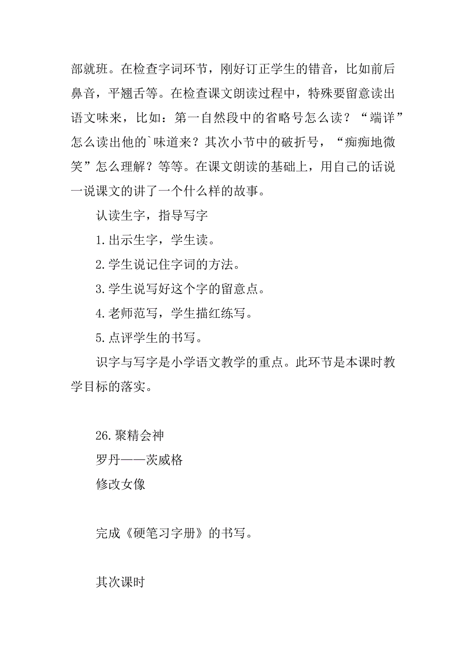 2023年精选《全神贯注》的优秀教案四篇_第4页