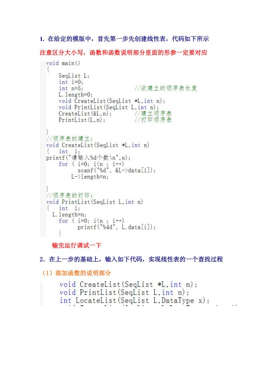 线性表的实训.doc_第1页