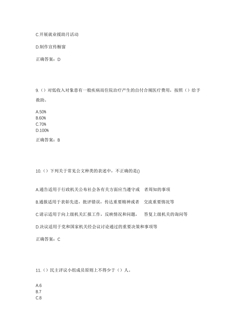 2023年四川省成都市彭州市致和街道顺和社区工作人员考试模拟题及答案_第4页