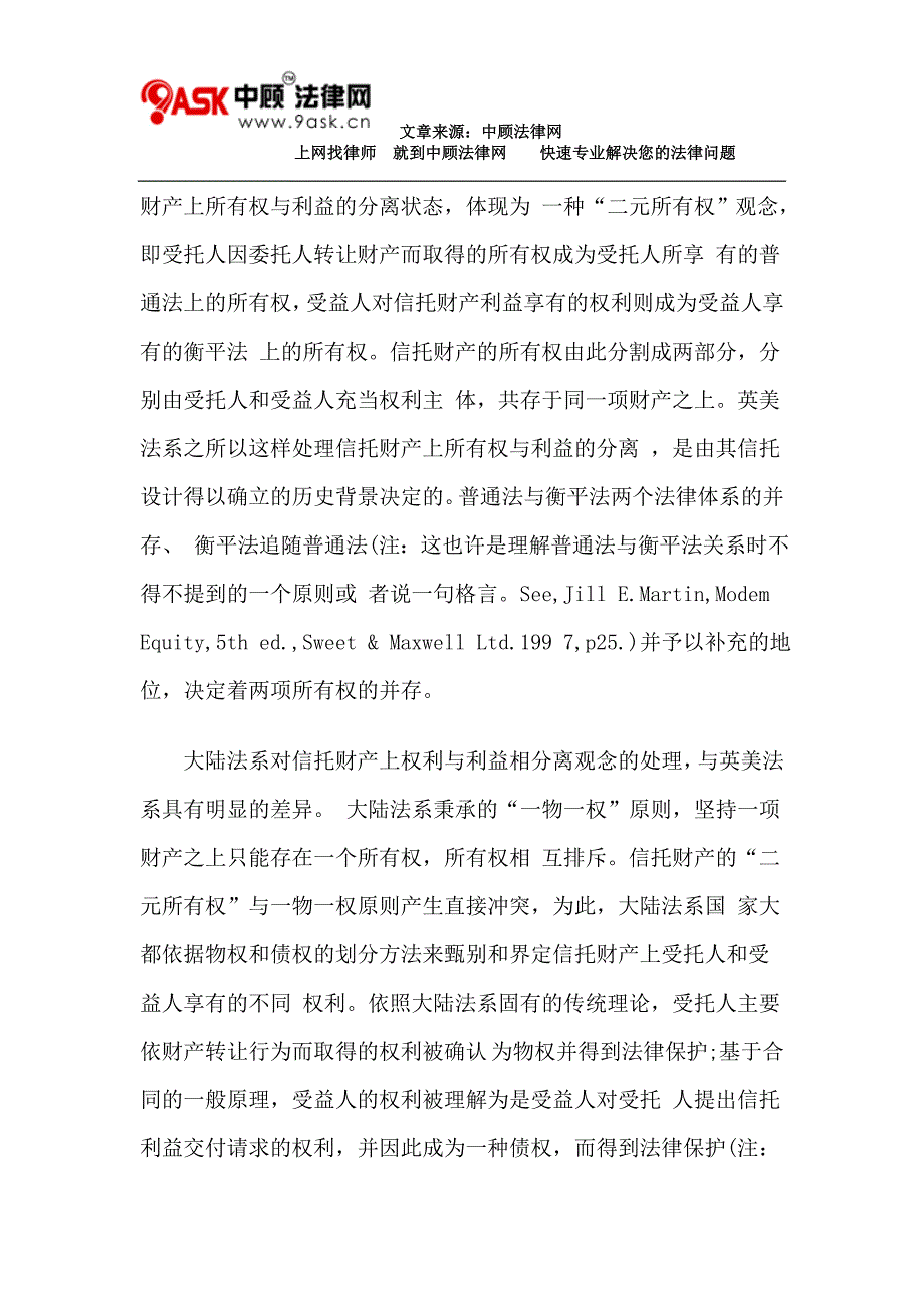 论信托财产的法律特性_第4页