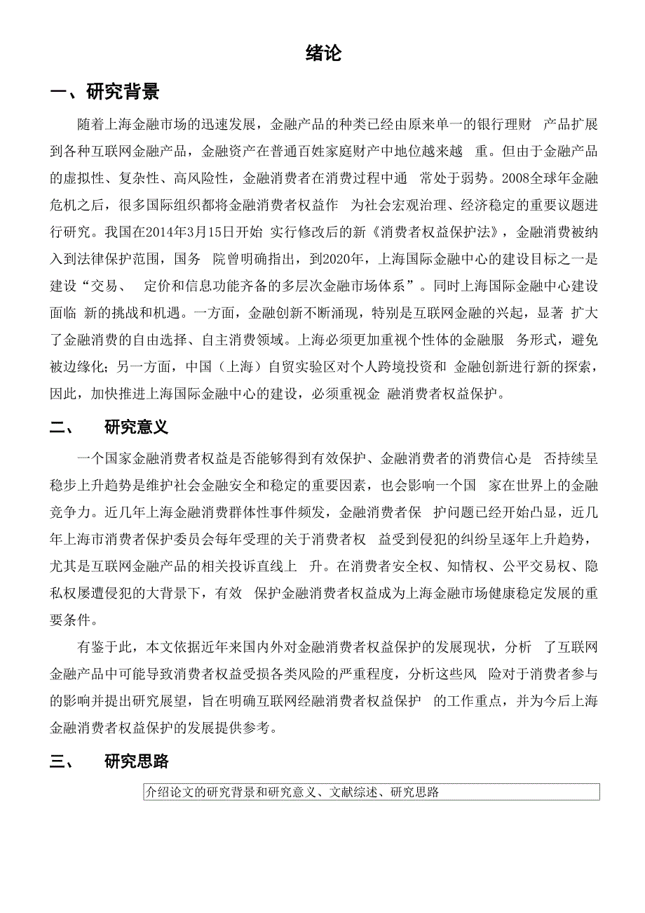 互联网金融消费者权益保护问题评估问题与对策_第3页