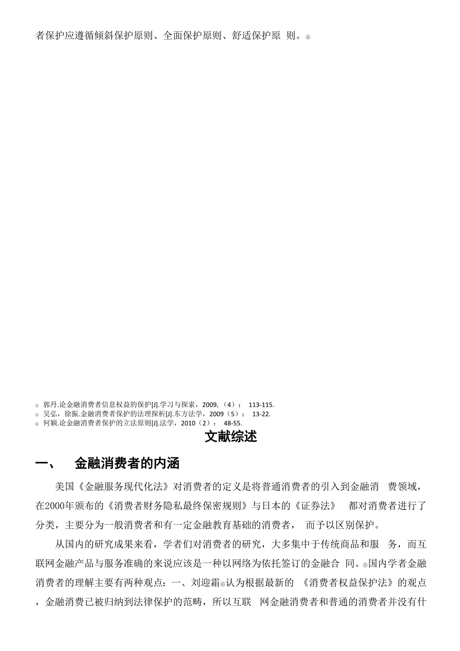 互联网金融消费者权益保护问题评估问题与对策_第5页