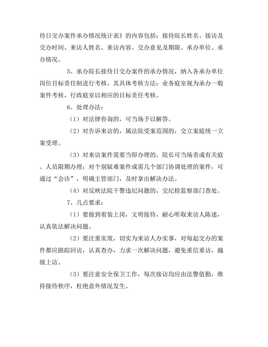 法院院长公开接待日制度.doc_第2页