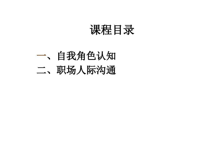 新员工的职业素养训练教程_第2页