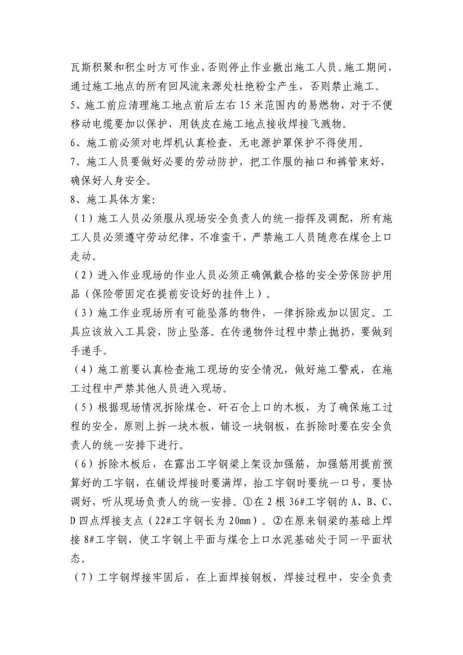 焊接矸石、煤仓上口钢板安全技术措施_第2页