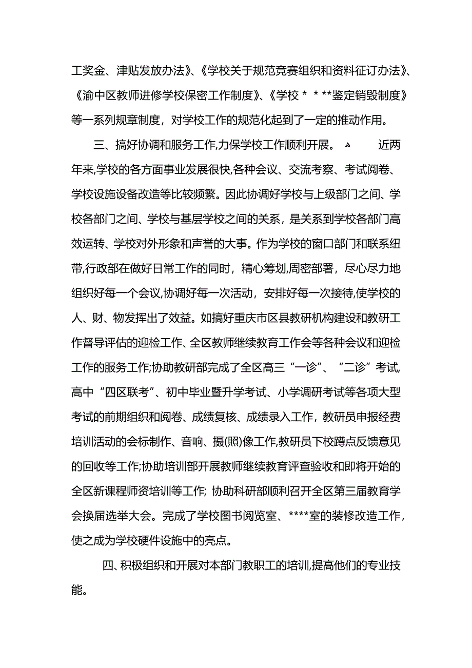 学校行政主管个人年终工作总结_第2页