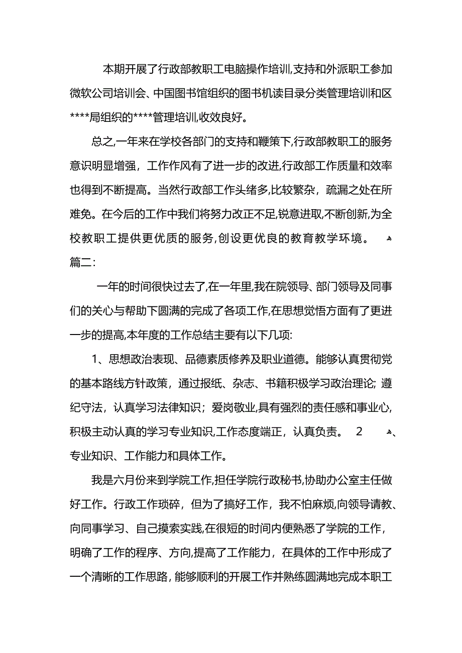 学校行政主管个人年终工作总结_第3页