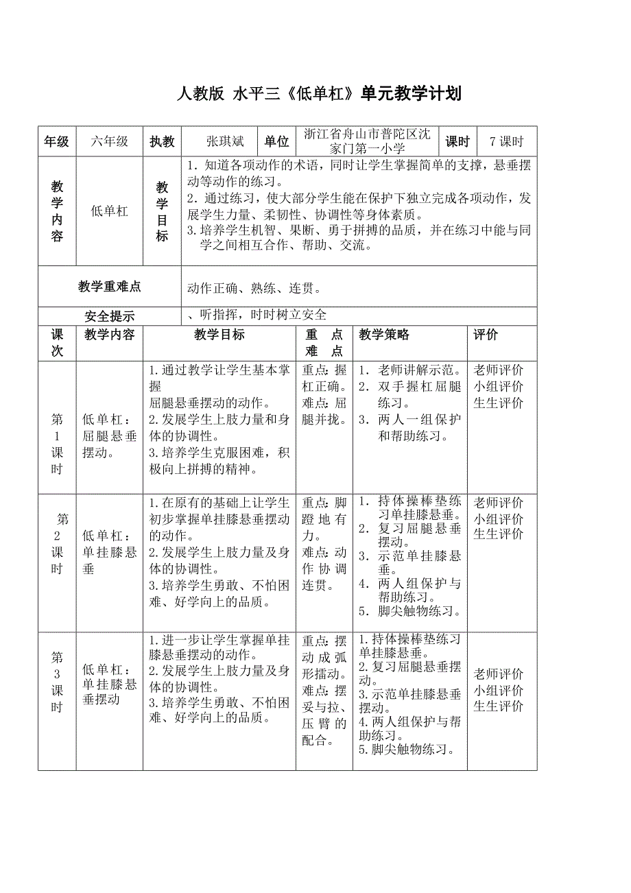 1.单挂膝悬垂摆动1_第1页
