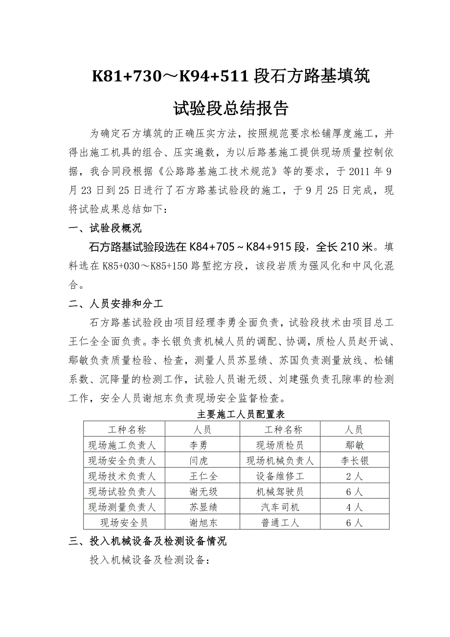 石方路基试验段总结报告_第1页