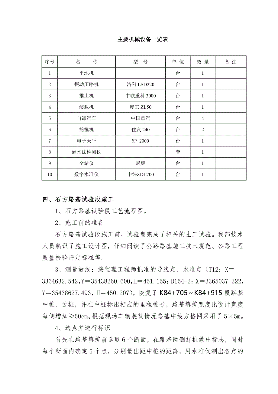 石方路基试验段总结报告_第2页