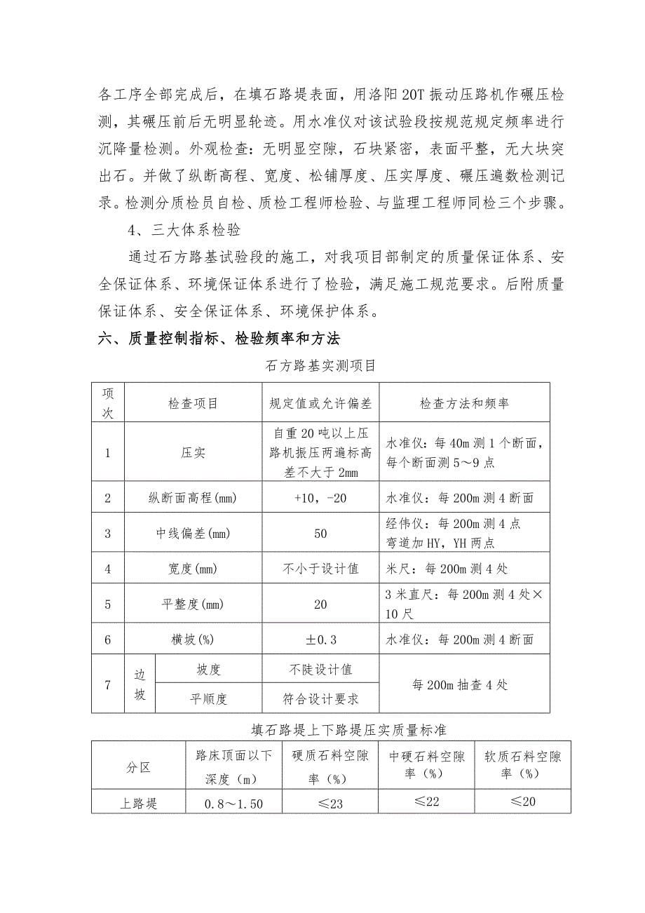 石方路基试验段总结报告_第5页