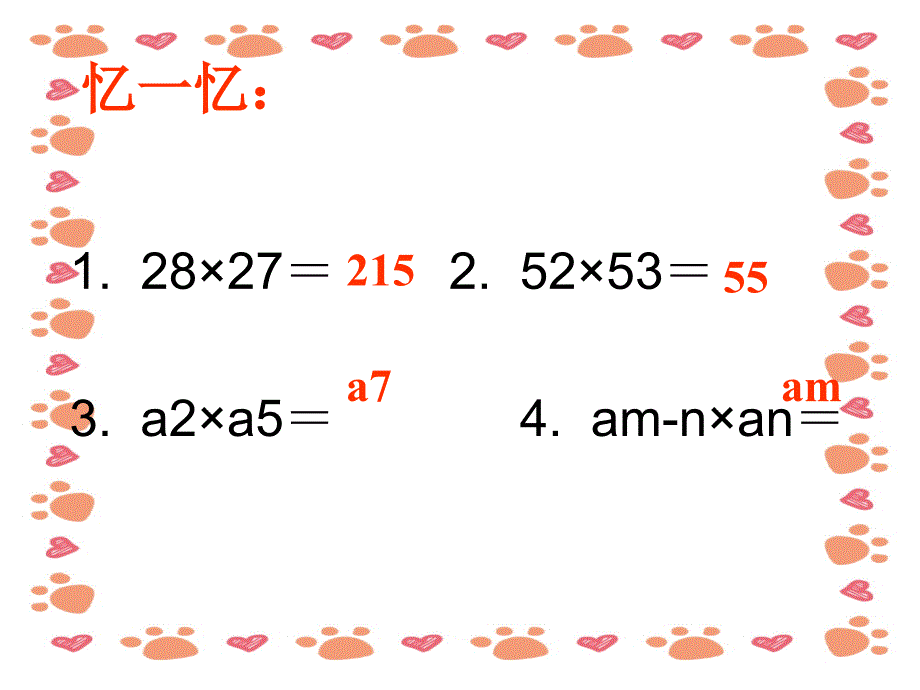 同底数幂的除法(公开课)课件_第3页