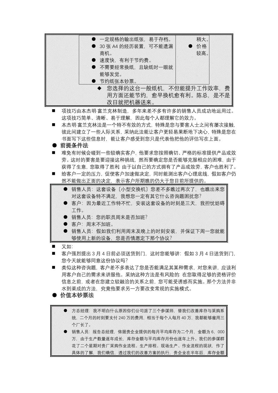 销售人员素质与职业技能训练.docx_第5页