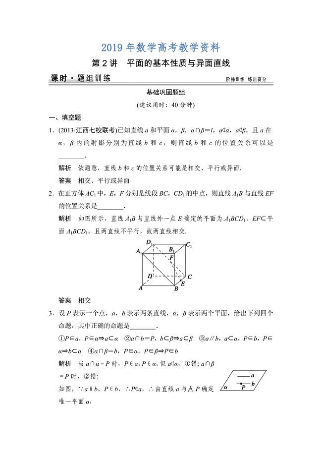 高考数学文科一轮总复习 82