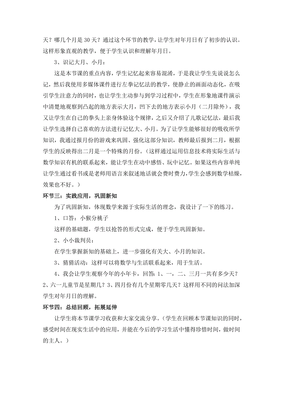 人教版三年级数学《年月日》说课稿.doc_第3页