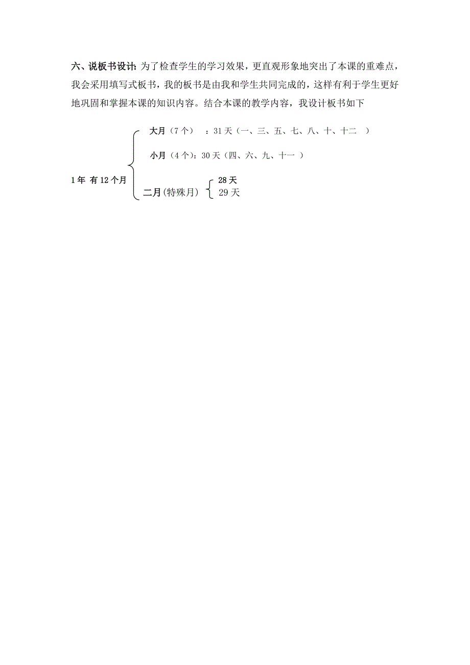 人教版三年级数学《年月日》说课稿.doc_第4页