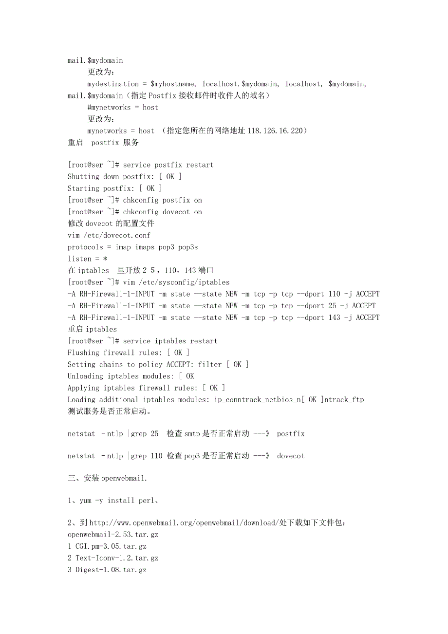 linux下postfix openwebmail邮局服务器完美搭建.doc_第2页
