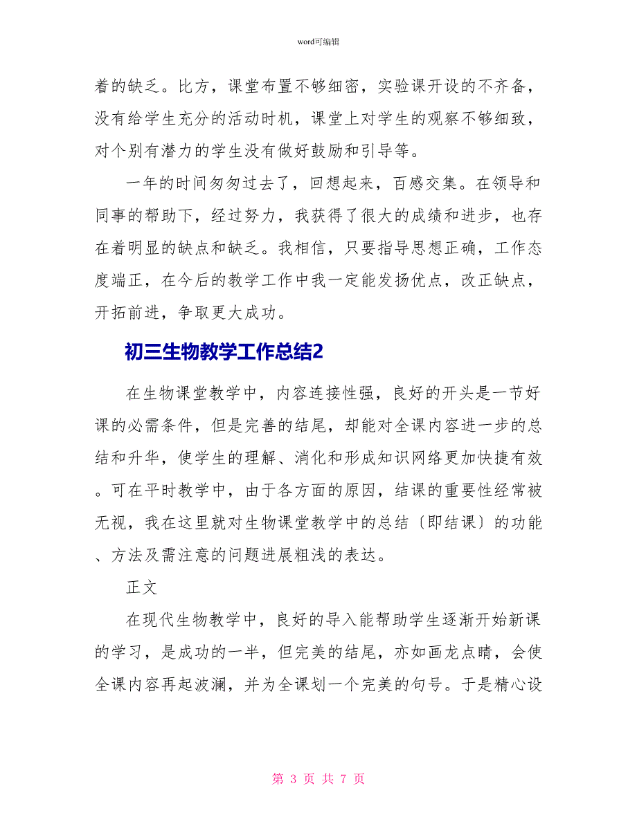 初三生物教学工作总结_第3页