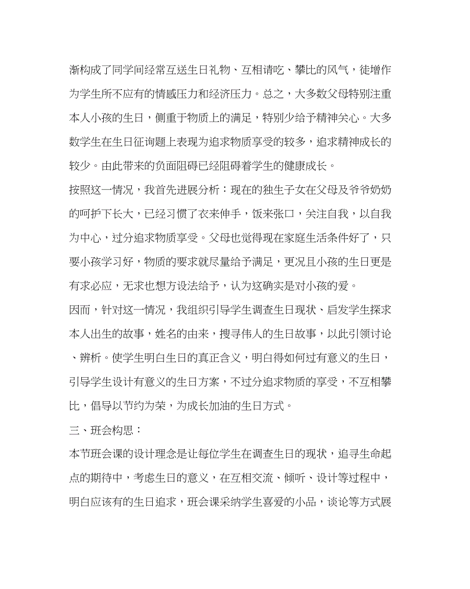 2023年主题班会教案德育案例主题班会为生日增辉给生活添彩.docx_第2页