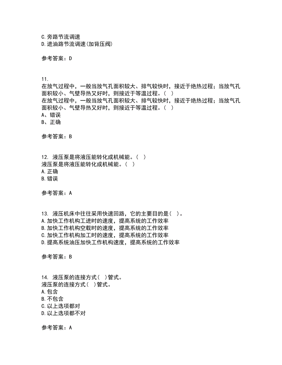 东北大学21春《液压气动技术》在线作业二满分答案_92_第3页