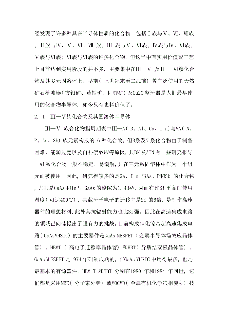 半导体材料的分类及应用_第4页