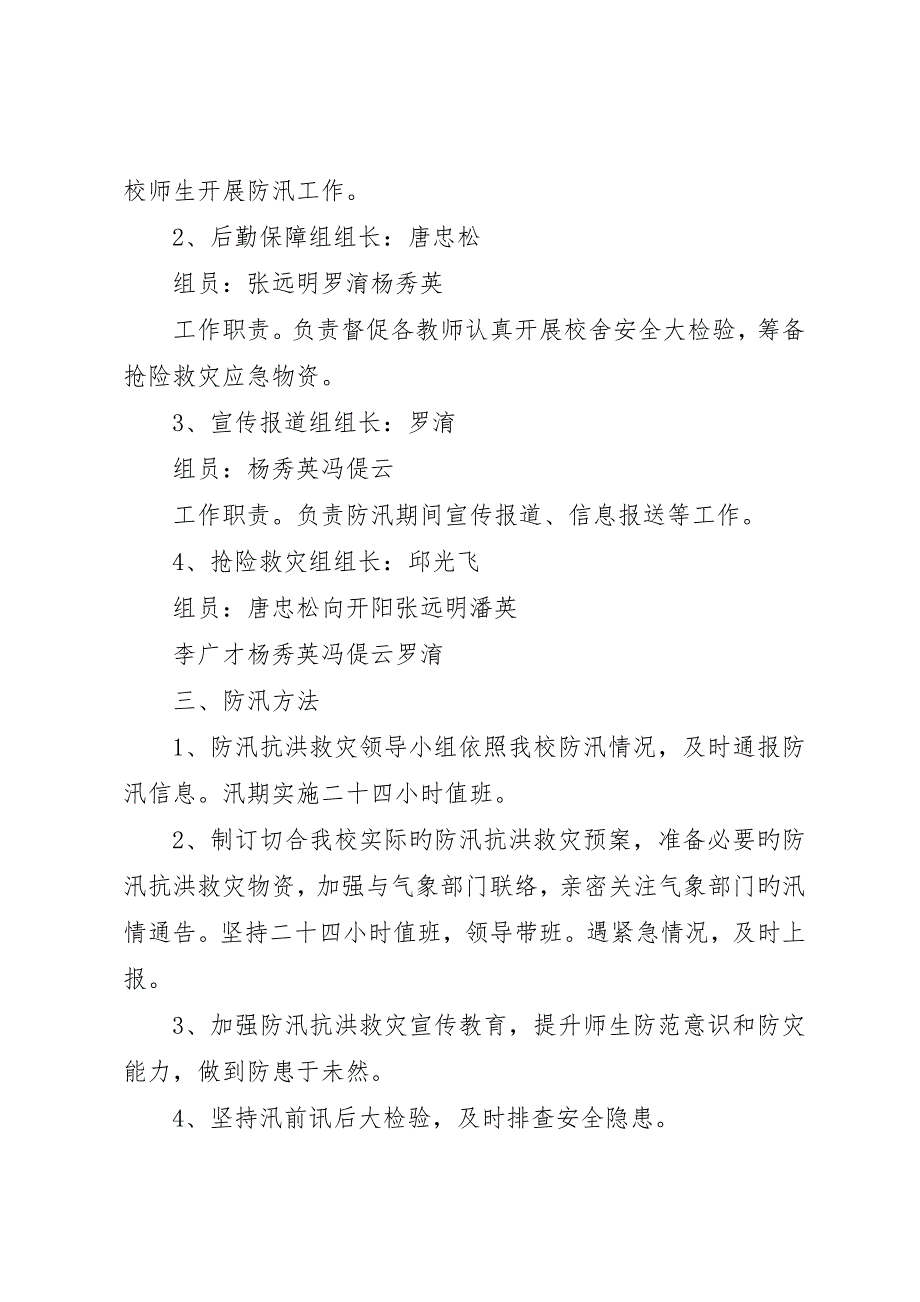 泮水镇中渡小学学科教学渗透法制教育工作总结_第2页