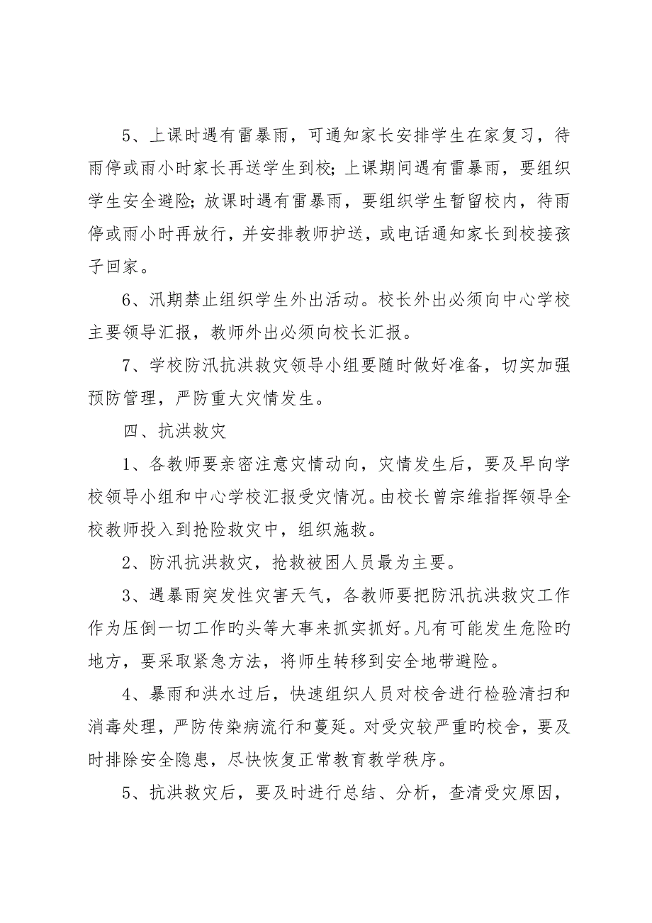 泮水镇中渡小学学科教学渗透法制教育工作总结_第3页