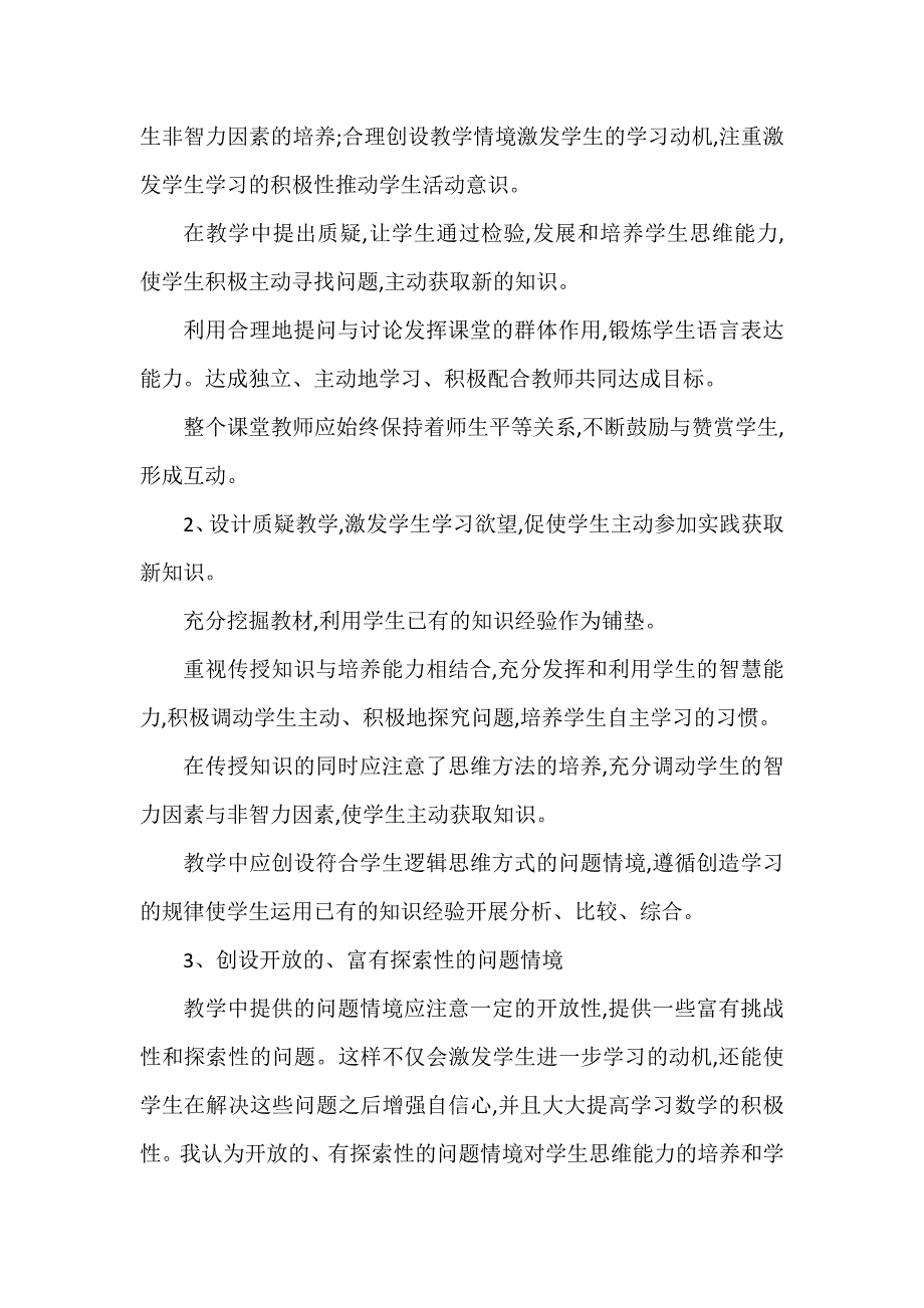 初中教育数学教学心得体会随笔_第2页