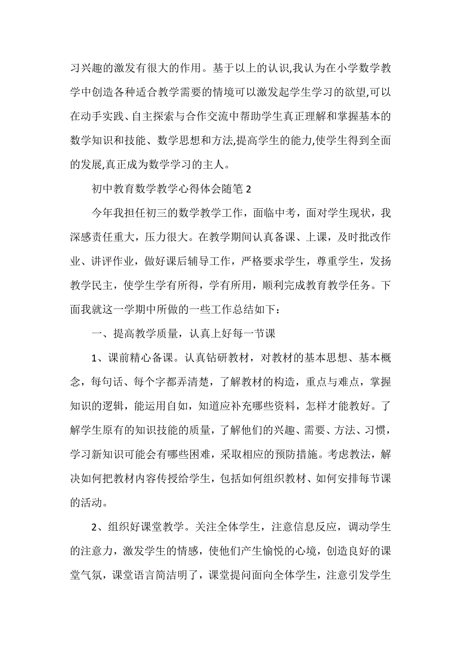 初中教育数学教学心得体会随笔_第3页