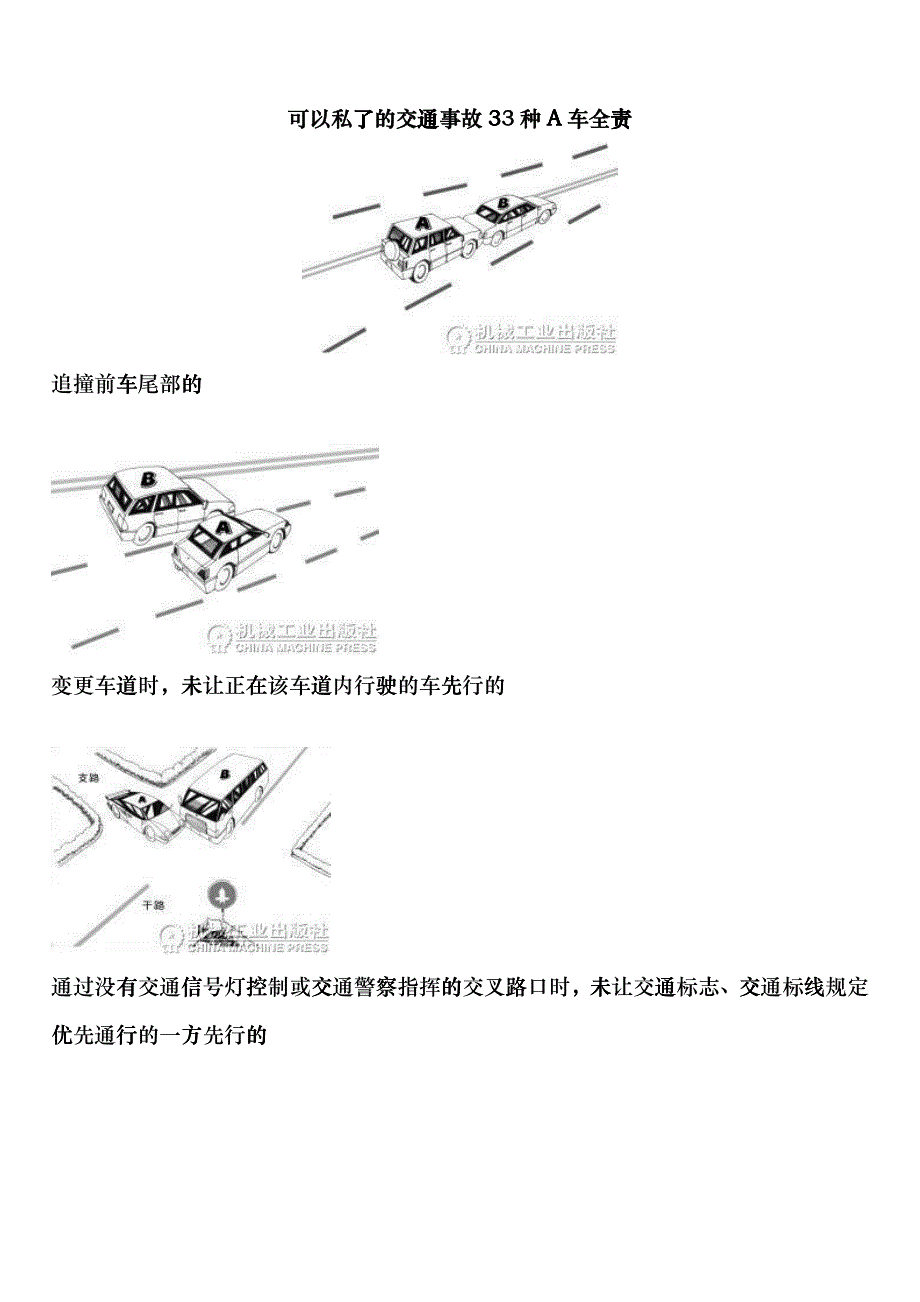 可以私了的交通事故33种a车全责eaga_第1页