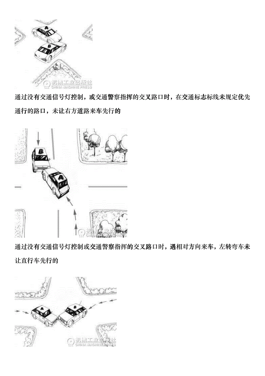 可以私了的交通事故33种a车全责eaga_第2页