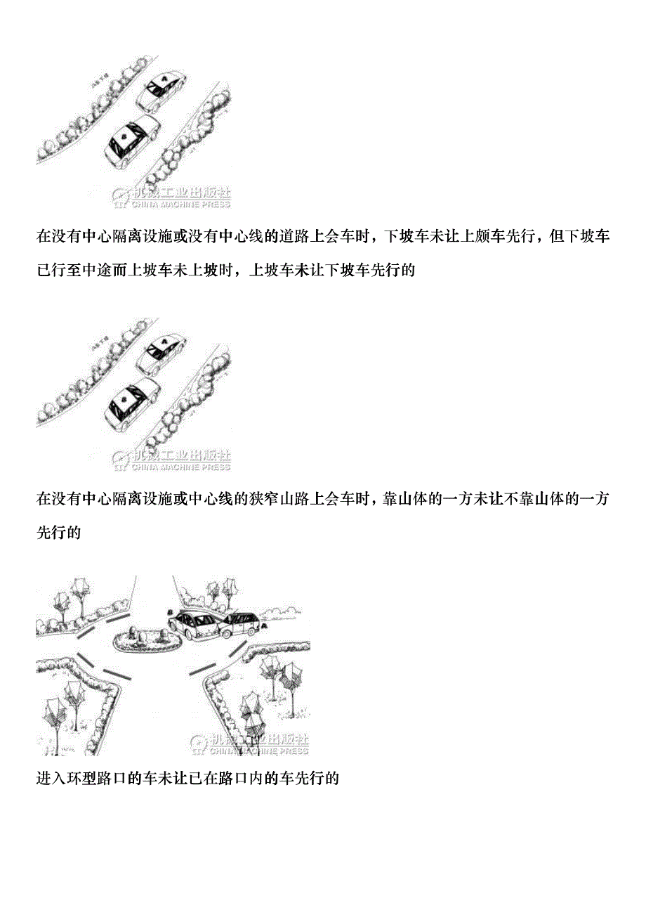 可以私了的交通事故33种a车全责eaga_第4页