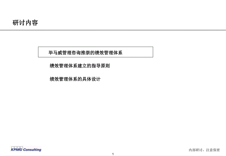 毕博绩效管理BSC培训_第2页